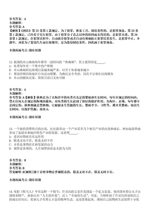 曲靖市第一中学2021年招聘25名行政教辅工作人员冲刺卷第九期（附答案与详解）