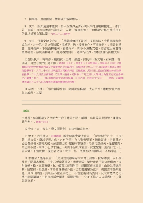 续资治通鉴长编·第三十三册·卷四八九至卷五○三.docx