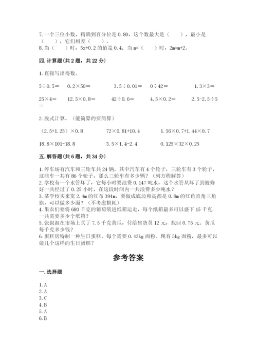 2022人教版五年级上册数学期末测试卷（b卷）.docx