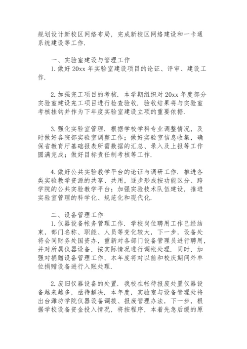 设备年度工作计划范文.docx