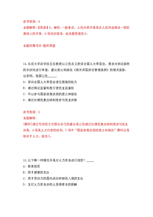 2021年12月浙江省余姚市市场开发建设服务有限公司2021年招聘24名人员公开练习模拟卷（第6次）