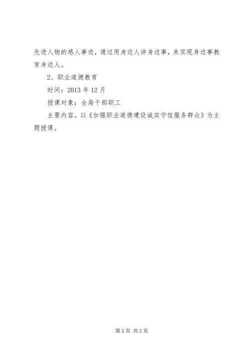 乡镇道德讲堂工作计划.docx