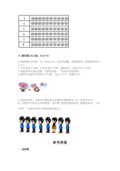 北师大版一年级上册数学期末测试卷及答案【夺冠】.docx