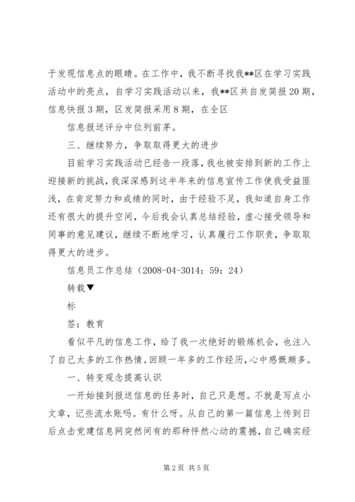 信息员事迹材料 (3).docx