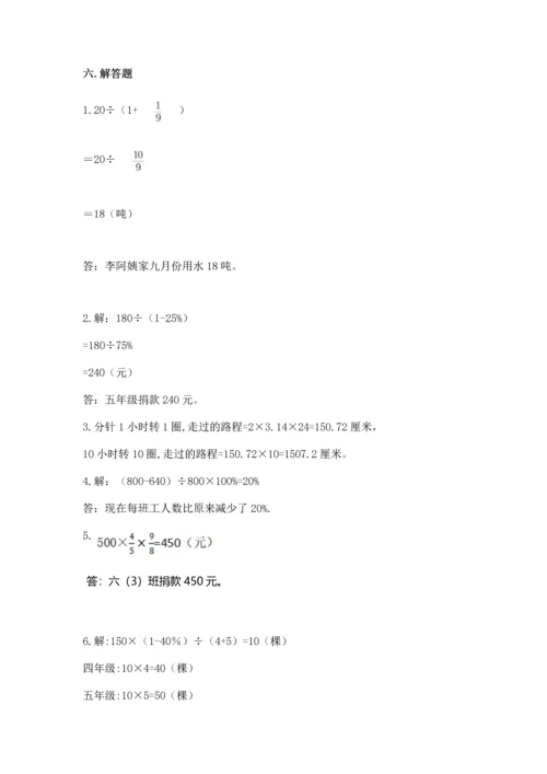 人教版六年级上册数学期末测试卷含答案（黄金题型）.docx