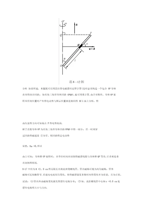 马文蔚第五版物理第8章作业题解