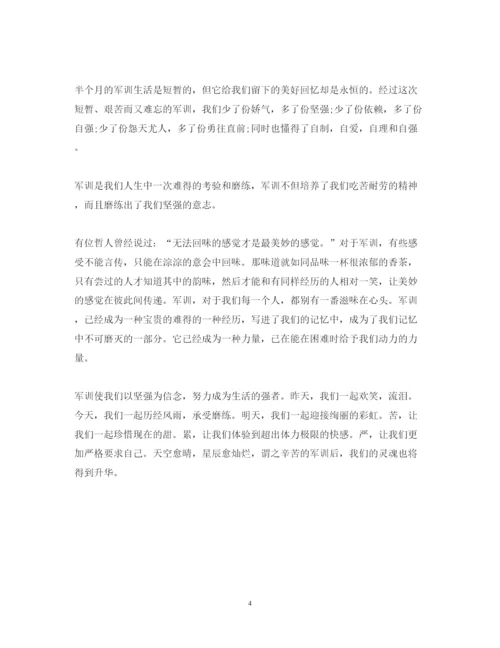 精编大学军训心得体会300字范文怎么写.docx