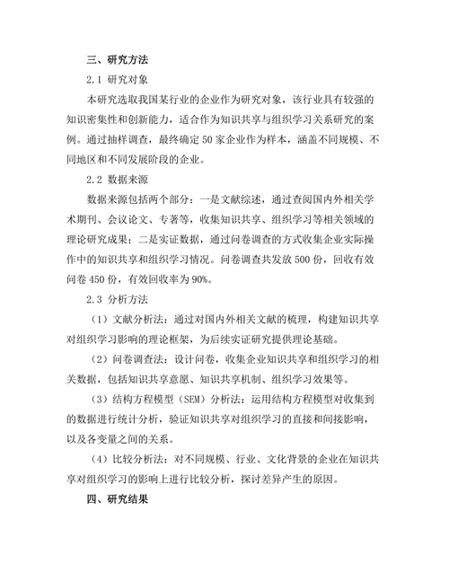 知识共享对组织学习的促进作用