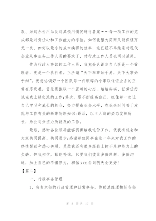 行政人事岗位个人年度总结.docx