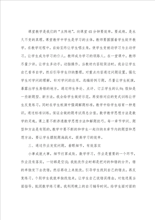 教育教学的心得体会8篇