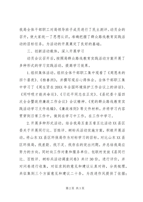 环保局党的群众路线工作报告.docx