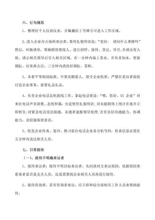 前台接待管理核心制度及岗位基础职责.docx