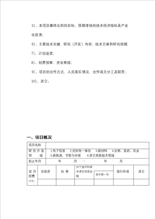 宁波市浙江大学科技合作专项资金