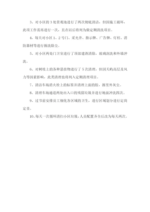 公司员工月度工作总结800字【5篇】.docx