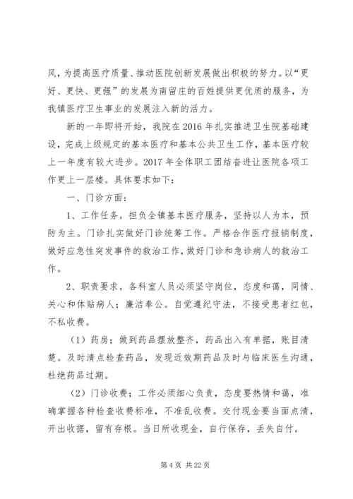 篇一：XX年医院工作计划 (5).docx