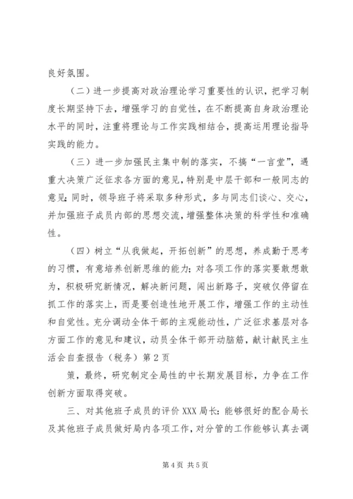 民主生活会自查报告（税务） (2).docx