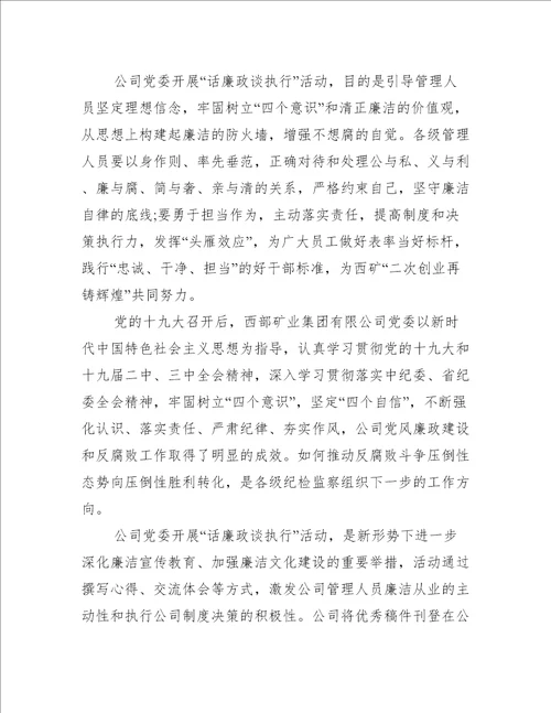 [个人廉政谈话报告总结]