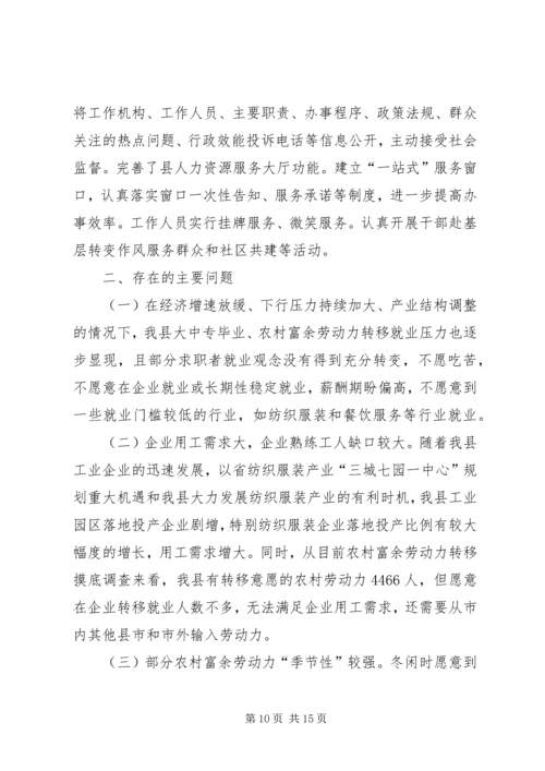 人社局工作总结及计划范文.docx