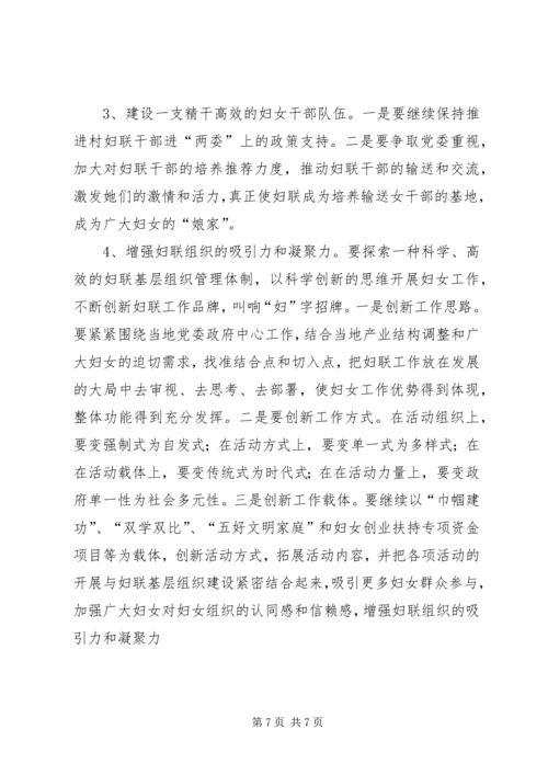 妇联基层组织和干部队伍建设调研报告.docx