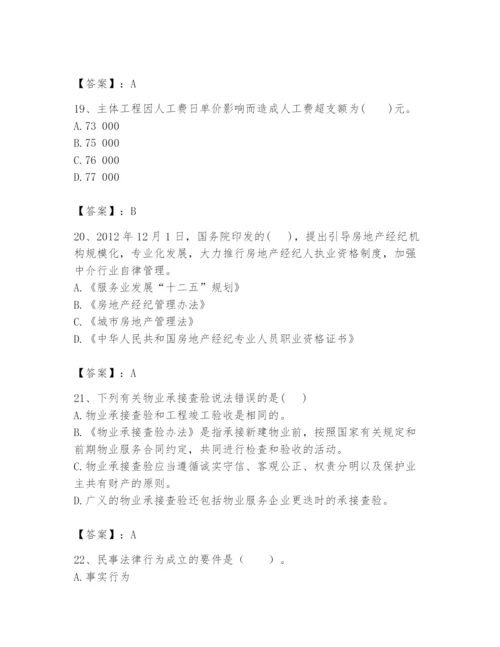 2024年初级经济师之初级建筑与房地产经济题库含答案（新）.docx