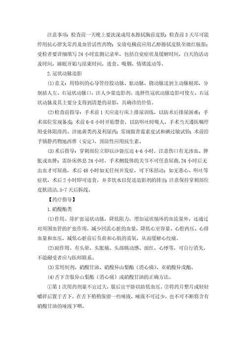 医院健康教育知识库医院知识手册汇编