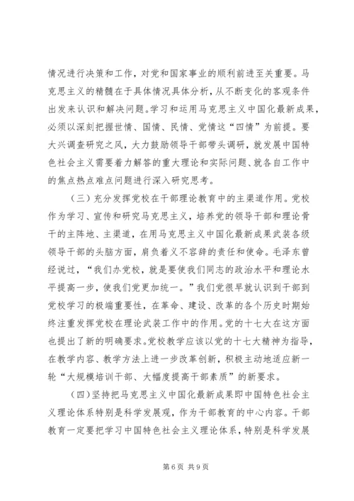 党的思想理论建设的首要任务.docx