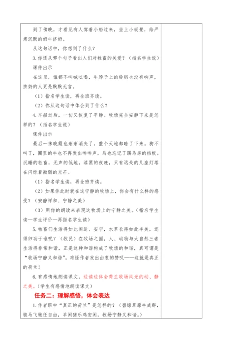 2022-2023学年部编版语文五年级下册第七单元教学计划教案