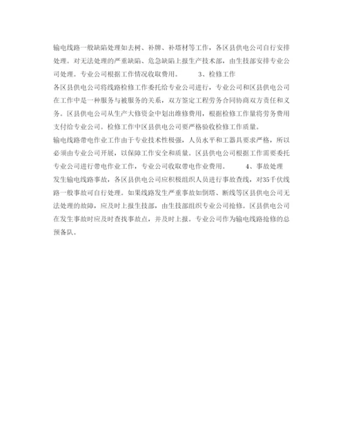 【精编】《安全管理论文》之输电线路运行检修管理模式的探讨.docx