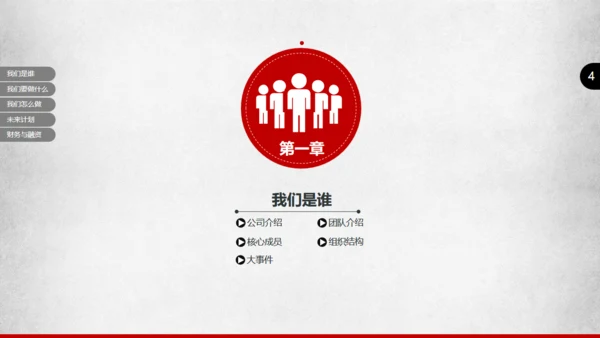 创业融资商业路演计划书通用PPT模板