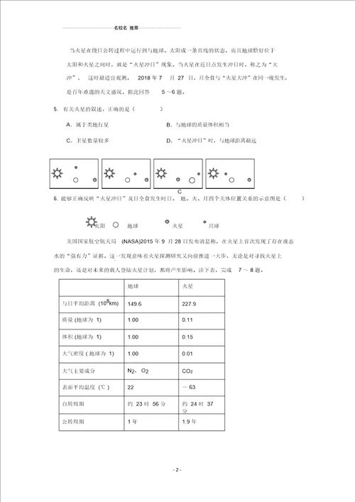 湖北省利川市第五中学20182019学年高一上学期第10周周练地理试题Word版缺答案