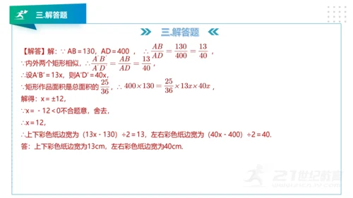 人教版九年级数学下册期中知识讲解及考前预测卷精讲（第二套）+课件（49张PPT）