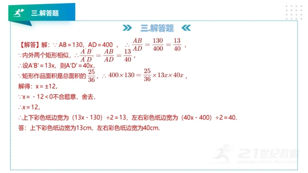 人教版九年级数学下册期中知识讲解及考前预测卷精讲（第二套）+课件（49张PPT）