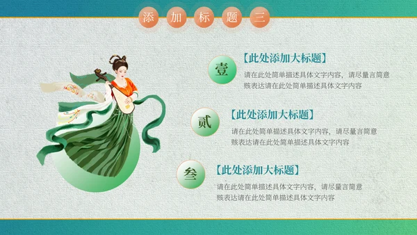 中国风敦煌文化飞天通用PPT模板