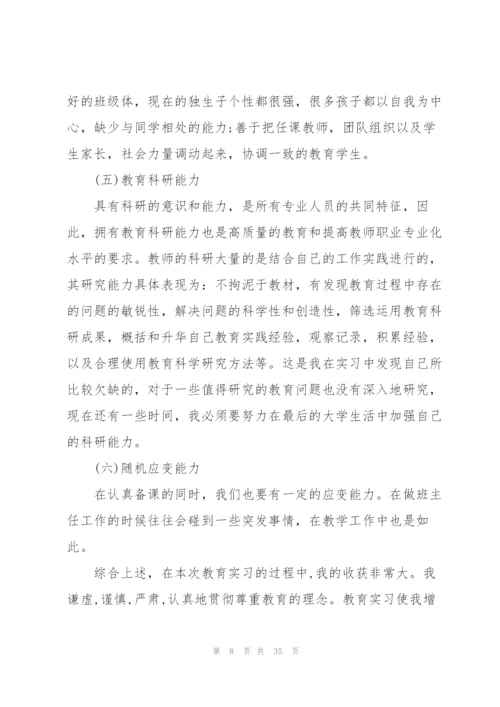 教师实习心得体会范例分享10篇.docx