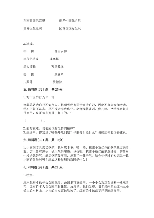 六年级下册道德与法治 《期末测试卷》1套.docx