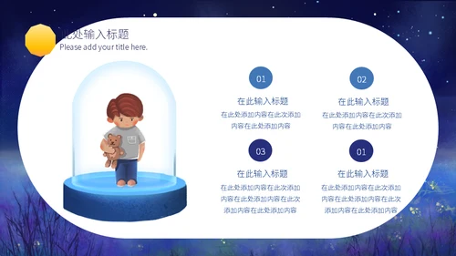 星星的孩子关爱自闭症儿童通用PPT课件