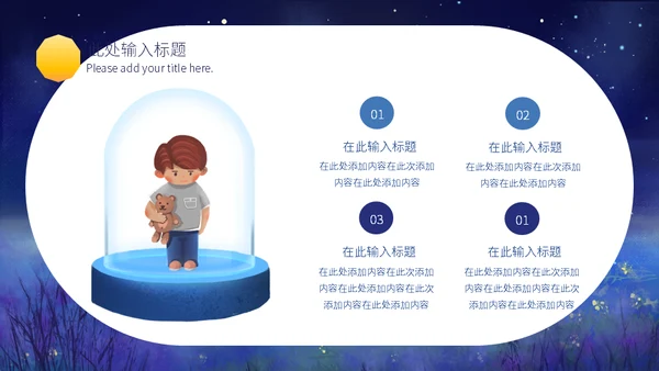 星星的孩子关爱自闭症儿童通用PPT课件