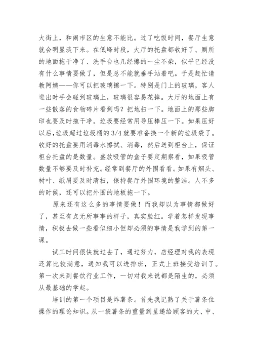 麦当劳实习心得.docx