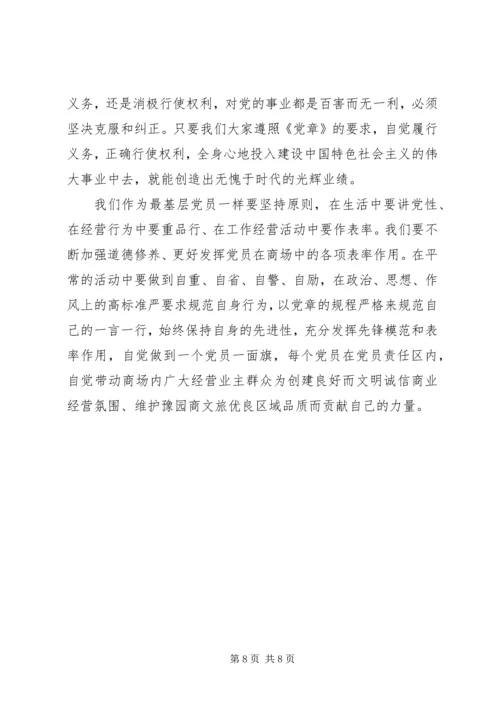 学习十八大新《党章》心得体会 (5).docx