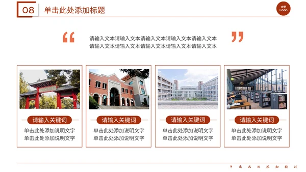 红色系学术答辩通用PPT模板