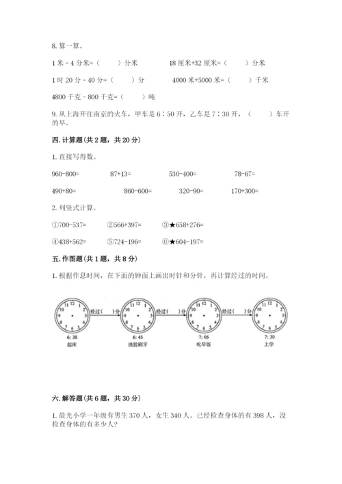 人教版三年级上册数学期中测试卷【历年真题】.docx
