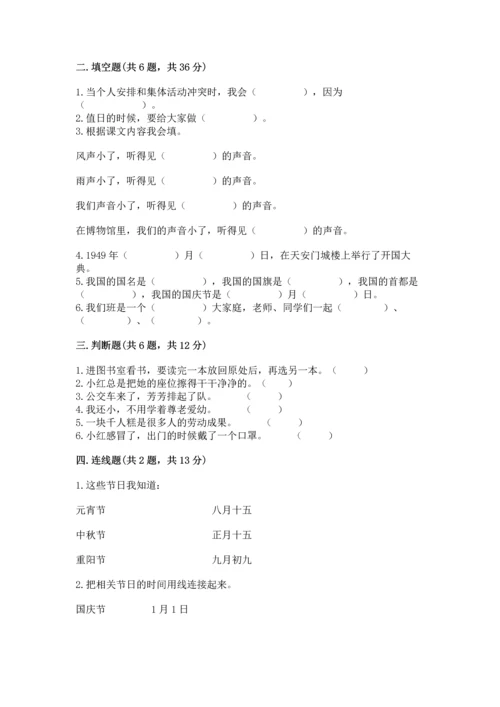 部编版二年级上册道德与法治 期末测试卷附参考答案【满分必刷】.docx