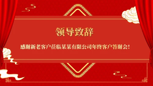 红色中国风公司年终客户答谢会销售策划方案PPT模板