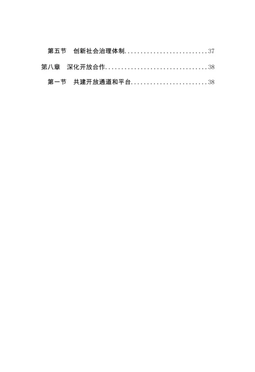 全文发布版长江中游城市群发展综合规划.docx