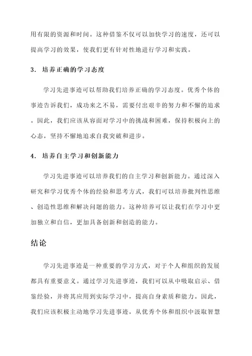 讨论学习先进事迹