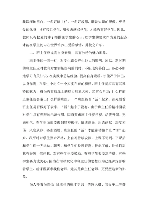 关于班主任培训心得体会模板集锦10篇.docx