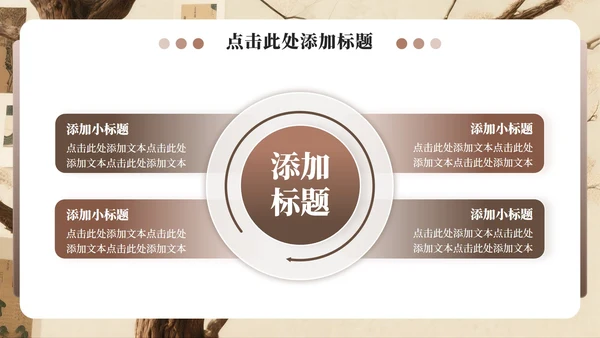 棕红色中国风班委竞选演讲PPT模板