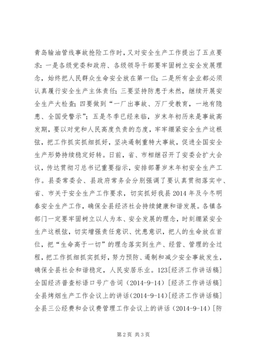 县安委会扩大会议上的讲话 (2).docx