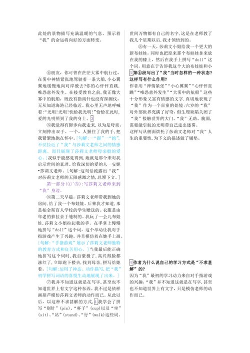 第三单元 第十课 再塑生命的人-【教材解读】2022-2023学年人教部编版语文七年级上册