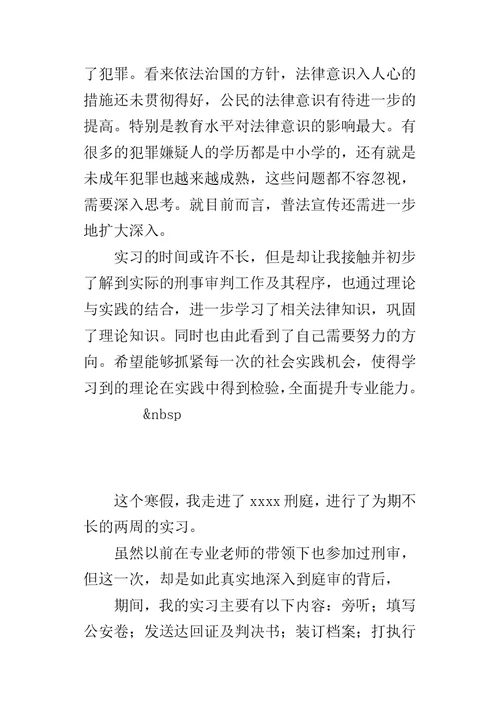 法律专业大学生寒假社会实践报告 1